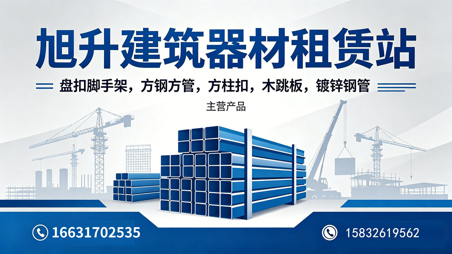 泊头旭升：盘扣与方钢选型避坑指南